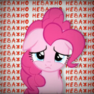 БЕСМЕРТНЫЙ ПОНИ