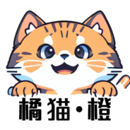 橘猫·橙