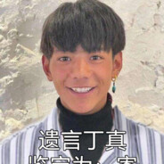 放下枪我不能保护你，举起枪你说我马得一批