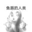 冥想幽灵