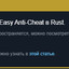 Easy Anti-Cheat