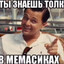 я под таблеткой