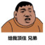 我的操作亮瞎眼