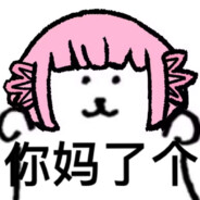 你看这个山风就是逊啦