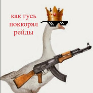 Гусь_Великий_ВОИН