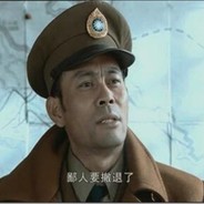 三五八团楚云飞