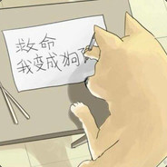 光明狗时间不多了