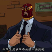 牛战士从不摘下面具