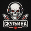 СКУЉИНА