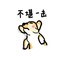 不堪一击