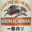 Carlos-Kirin Ichiban PremiumBeer