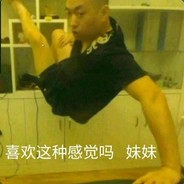 这种感觉你喜欢？