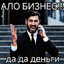 Я в долгах