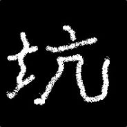 你差点就杀死我了~