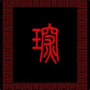 Goh-tsen