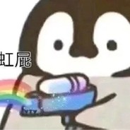 Xq今天被爆头了吗