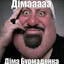 Бурмалденко
