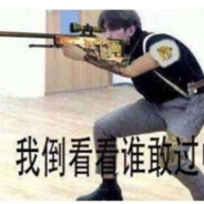 我爱玩原神 原神无敌