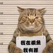 别犯病，别狗叫