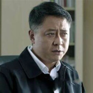 宇宙区长孙连城