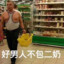 男德标杆
