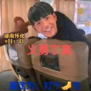 哦对的对的对的