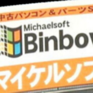 Michaelsoft Binbows
