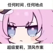 爱莉希雅
