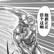 我擅長隨地尿尿