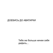 Доебись до ника - steam id 76561199547976692