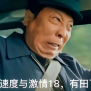 五菱车神李有田