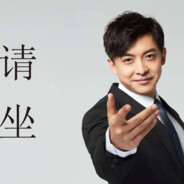 老公你说句话呀！