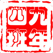 给我一个机会爆头