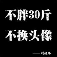 不好意思各位~我是内鬼