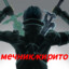 мечник/кирито⁵⁴