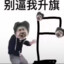 真正的man