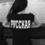 потаскуха