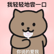 大爱仙尊