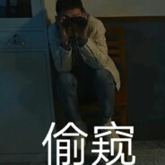 我安欣盯上你了