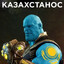 Казахстан-мощь!ez