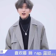 菜徐坤，唱，跳，rap，