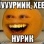 НУРИК