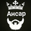 СПЕРМА АНСАРА