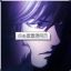 夜神月yagami
