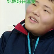 白给使我快乐