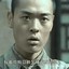 独.立团和尚魏大勇