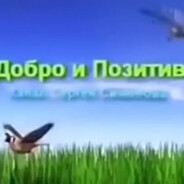 =Горох и позитив= - steam id 76561197961818189