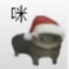 怯懦胆小菇醋醋大王