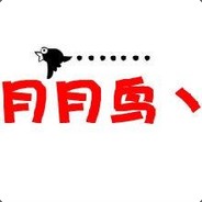 尼古拉斯丶月月鸟