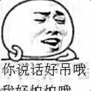 排到我说明你也很菜